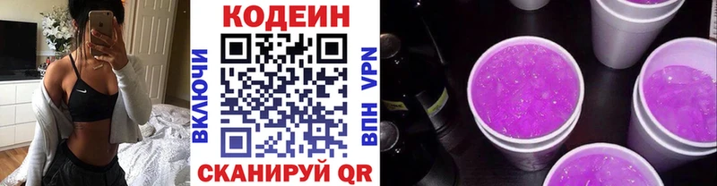 купить  сайты  Северо-Курильск  Кодеин напиток Lean (лин) 